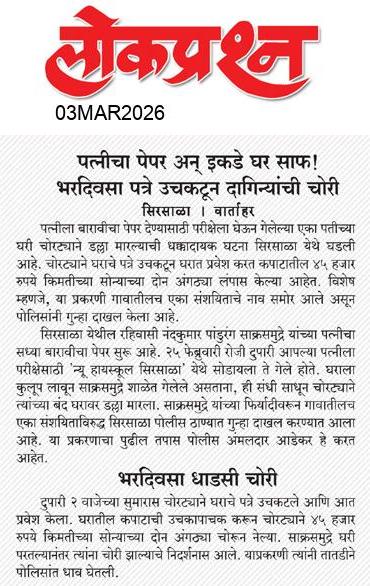 lokprashna Daily News Paper