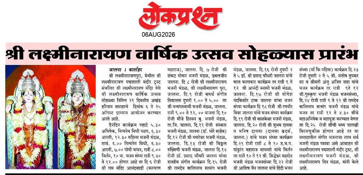 lokprashna Daily News Paper