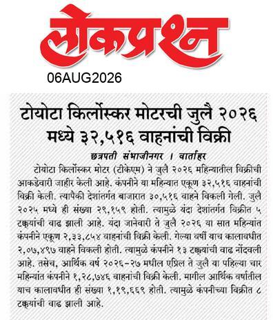 lokprashna Daily News Paper
