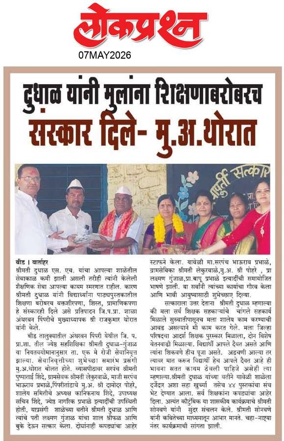 lokprashna Daily News Paper