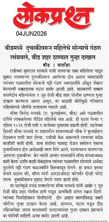 lokprashna Daily News Paper
