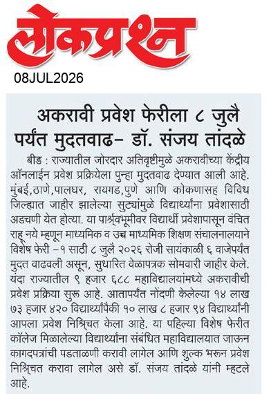 lokprashna Daily News Paper