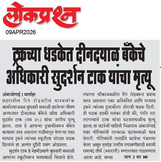 lokprashna Daily News Paper