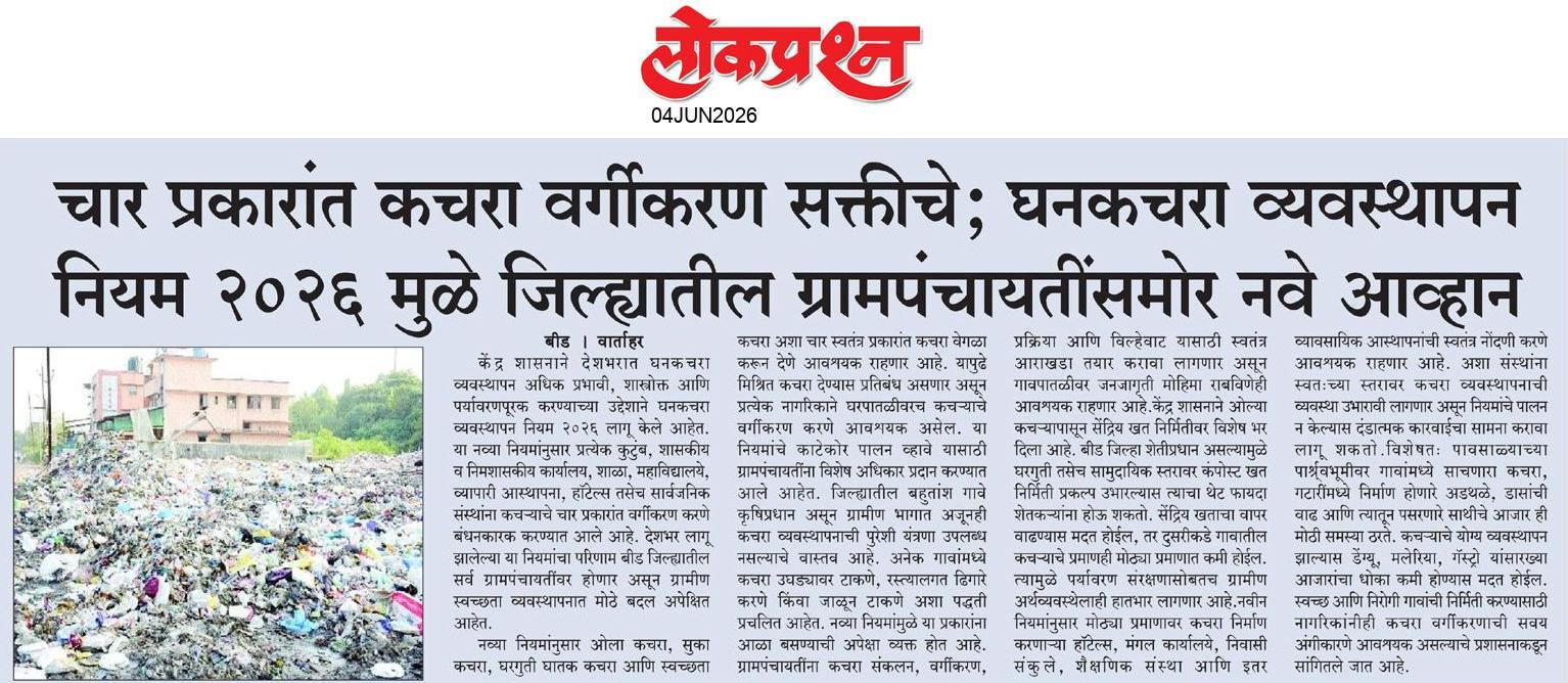 lokprashna Daily News Paper