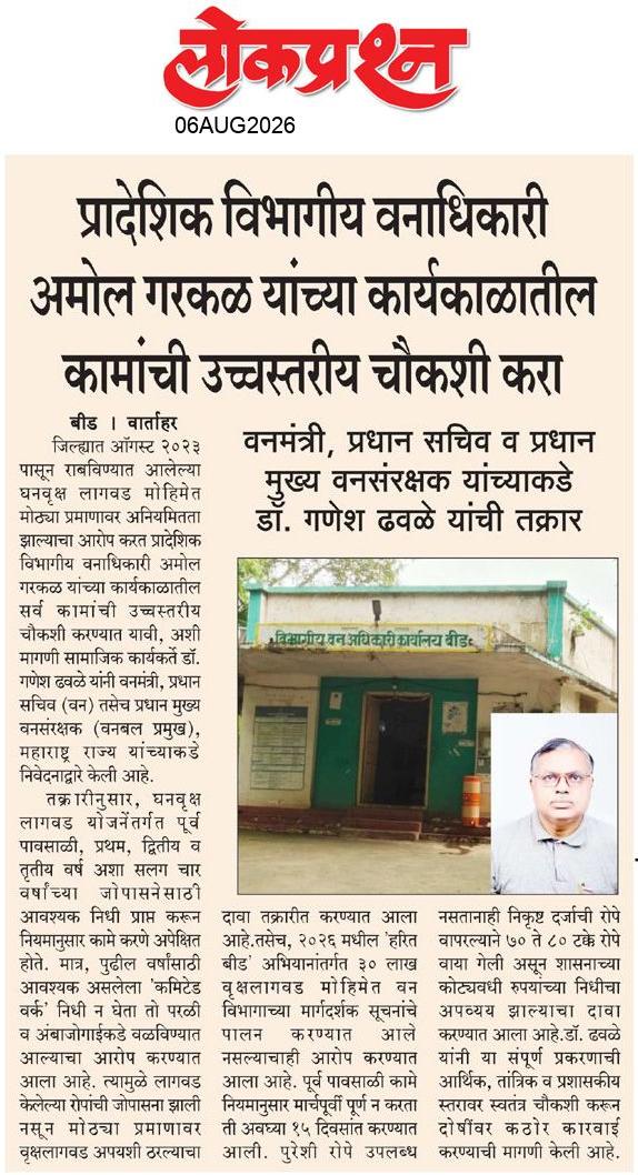 lokprashna Daily News Paper
