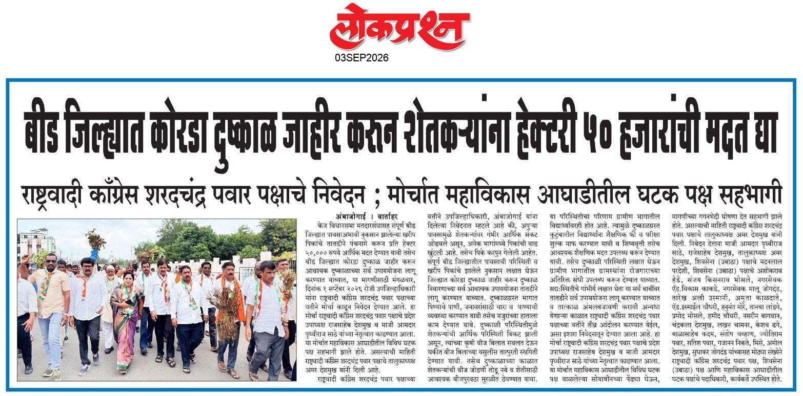 lokprashna Daily News Paper