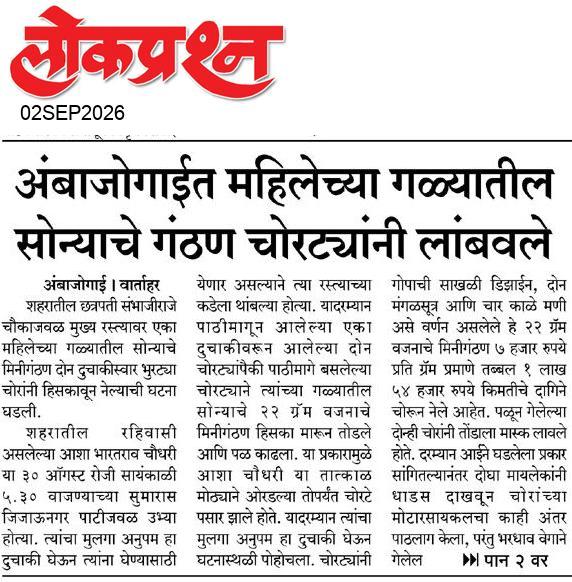 lokprashna Daily News Paper