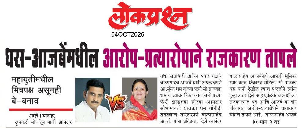 lokprashna Daily News Paper