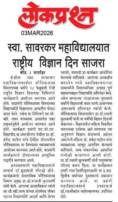 lokprashna Daily News Paper