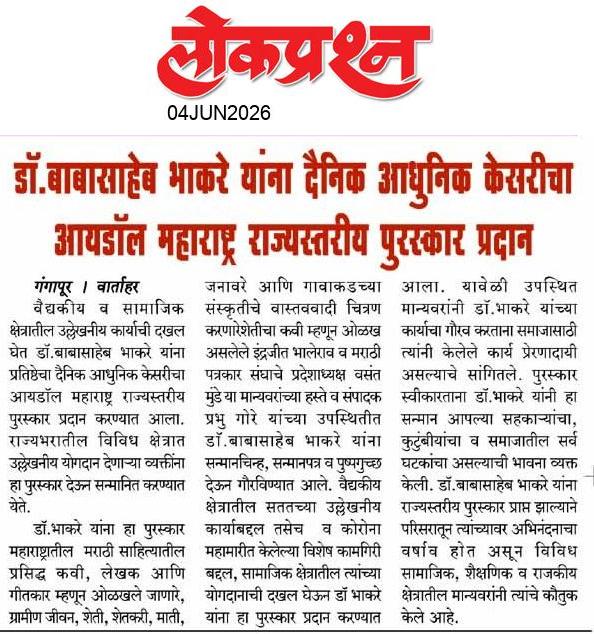 lokprashna Daily News Paper