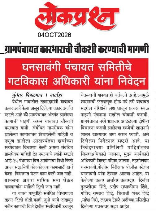 lokprashna Daily News Paper