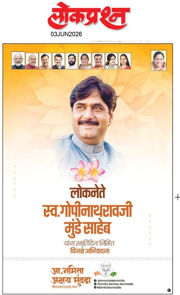 lokprashna Daily News Paper