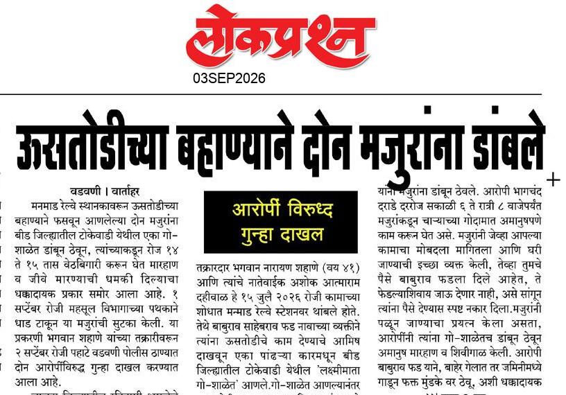 lokprashna Daily News Paper