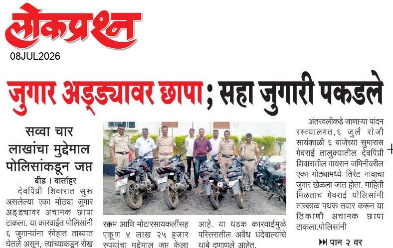 lokprashna Daily News Paper