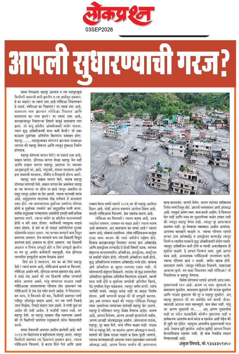 lokprashna Daily News Paper