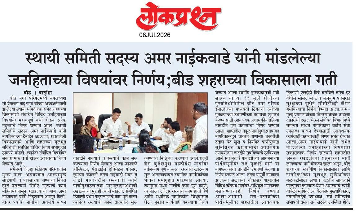 lokprashna Daily News Paper