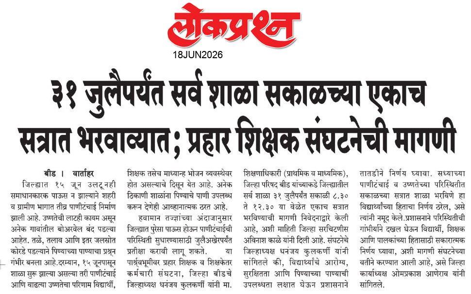 lokprashna Daily News Paper