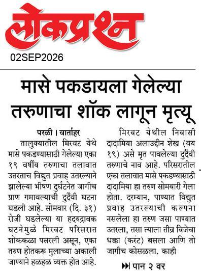 lokprashna Daily News Paper