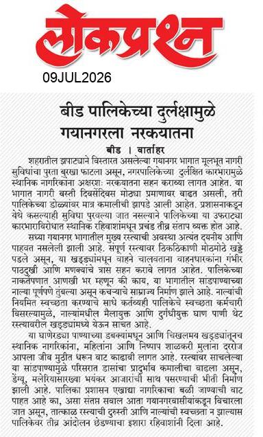 lokprashna Daily News Paper
