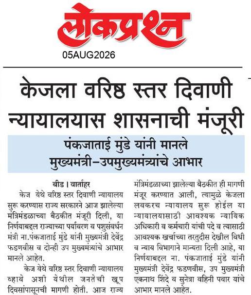 lokprashna Daily News Paper