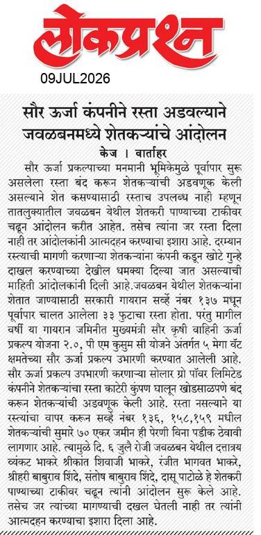 lokprashna Daily News Paper