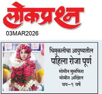 lokprashna Daily News Paper