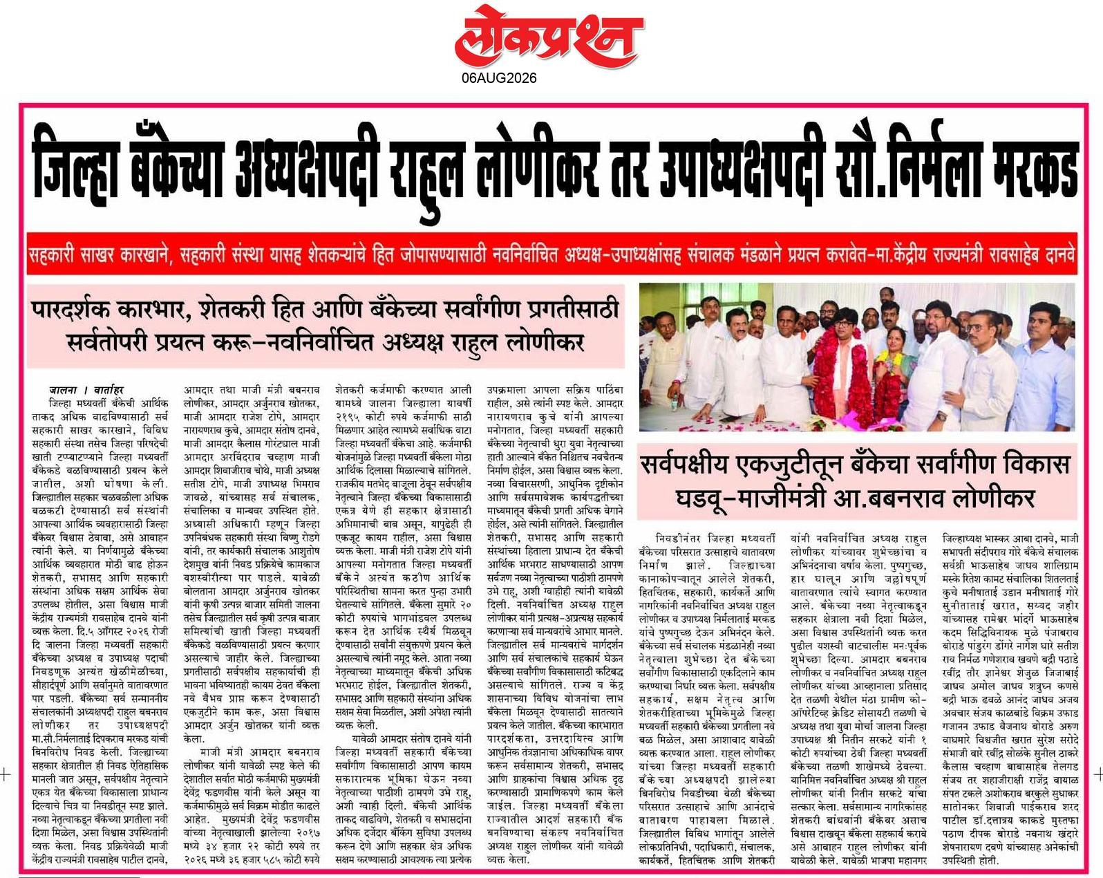 lokprashna Daily News Paper