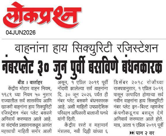 lokprashna Daily News Paper