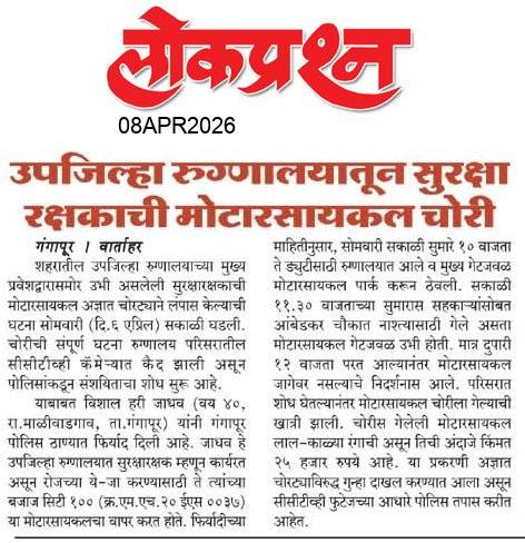 lokprashna Daily News Paper