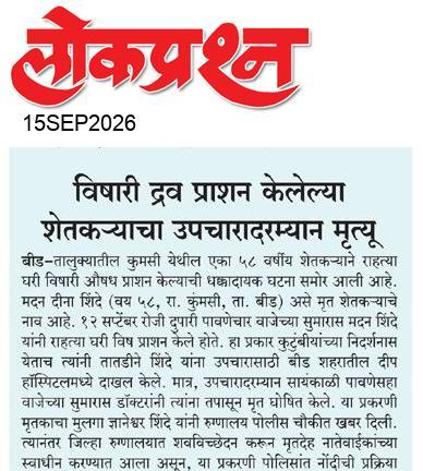 lokprashna Daily News Paper