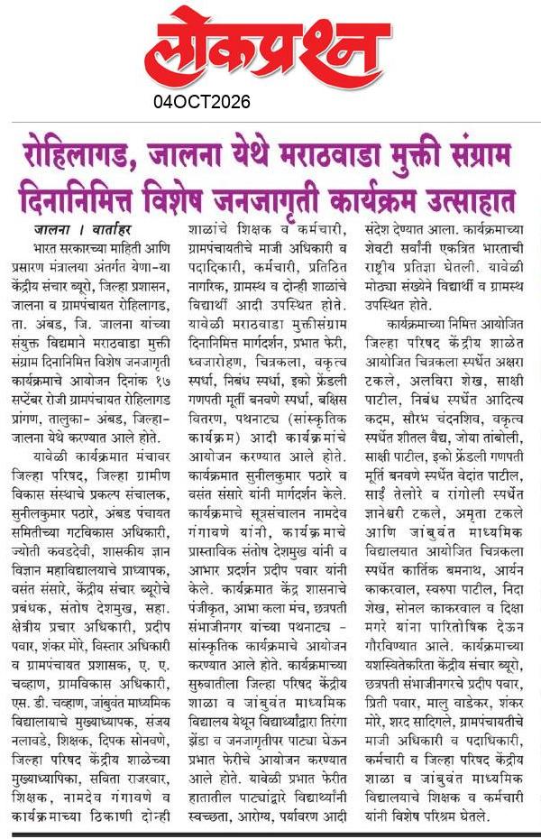lokprashna Daily News Paper