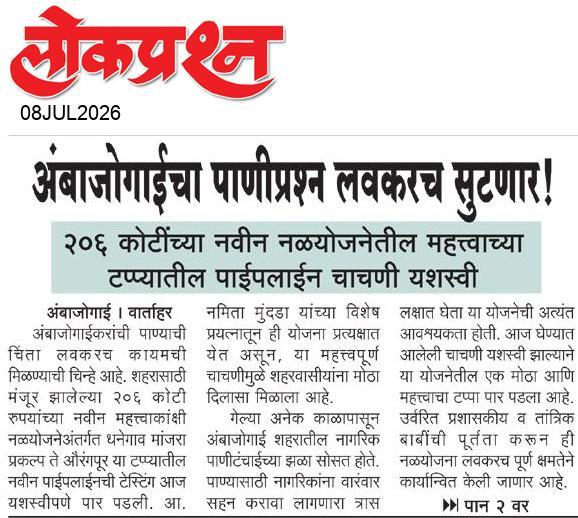 lokprashna Daily News Paper