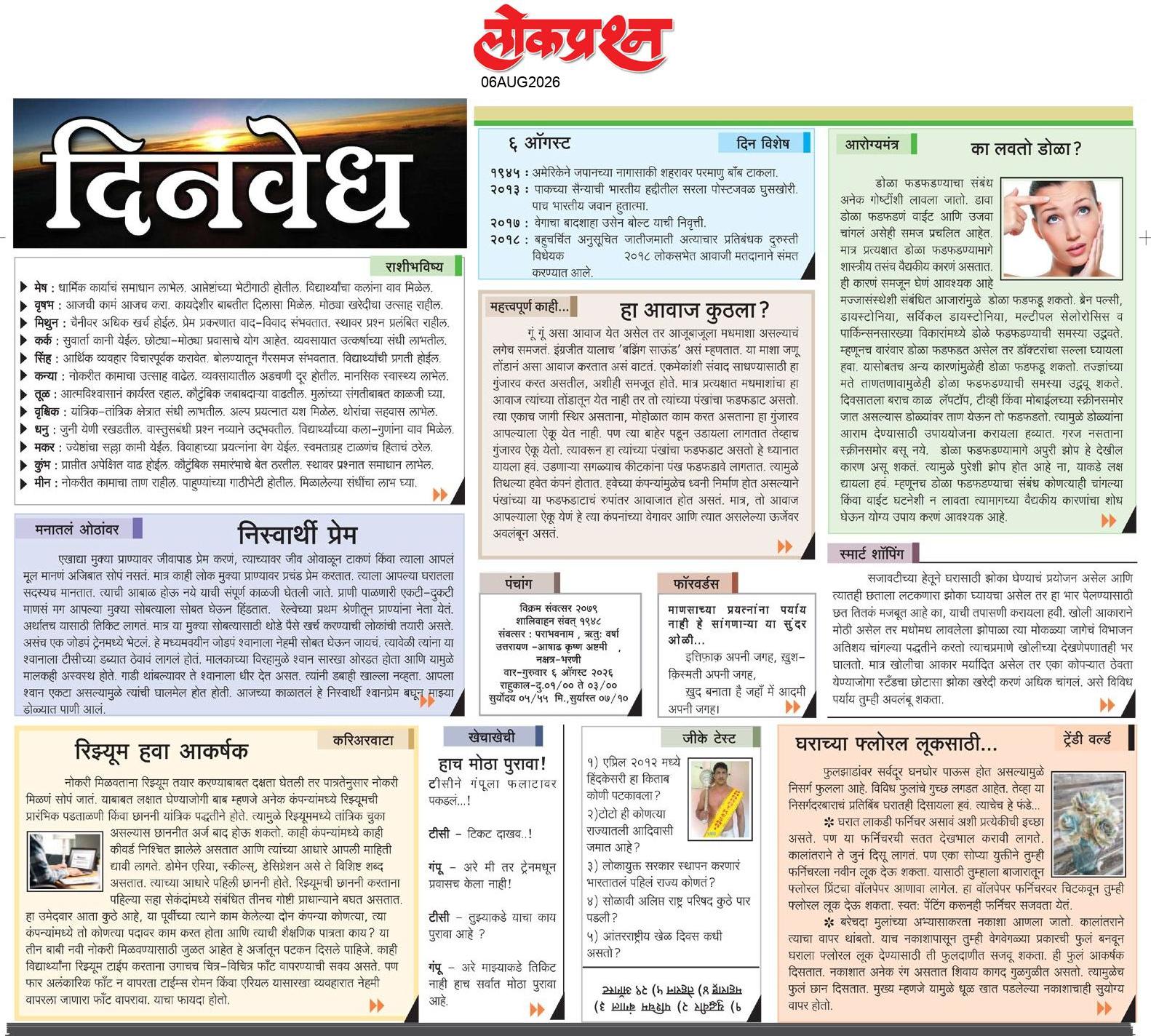 lokprashna Daily News Paper