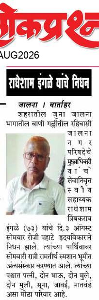 lokprashna Daily News Paper