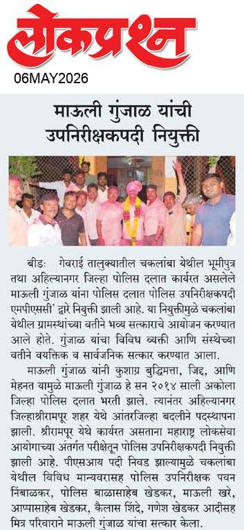 lokprashna Daily News Paper