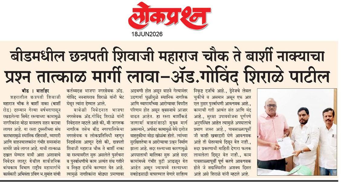 lokprashna Daily News Paper