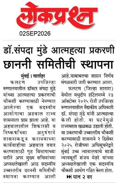 lokprashna Daily News Paper