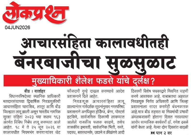 lokprashna Daily News Paper