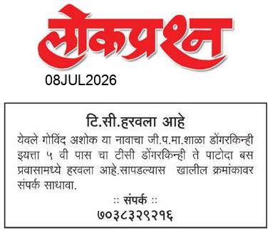 lokprashna Daily News Paper