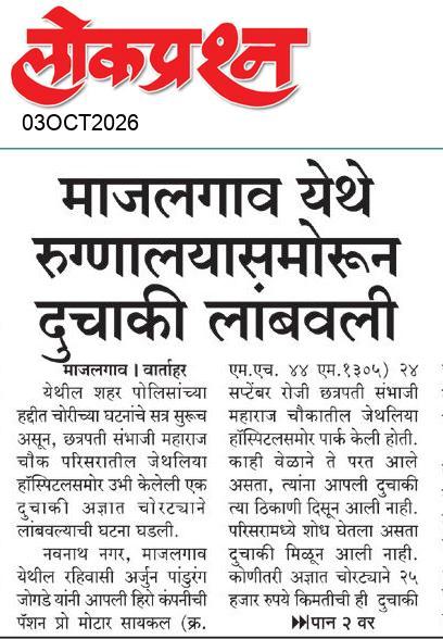 lokprashna Daily News Paper