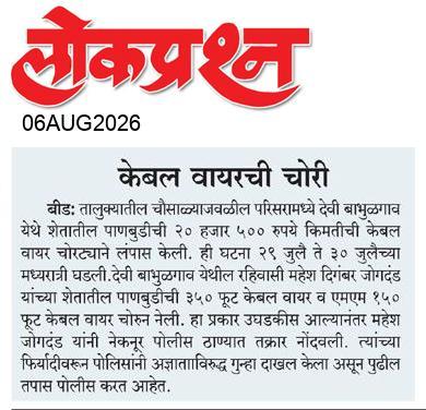 lokprashna Daily News Paper