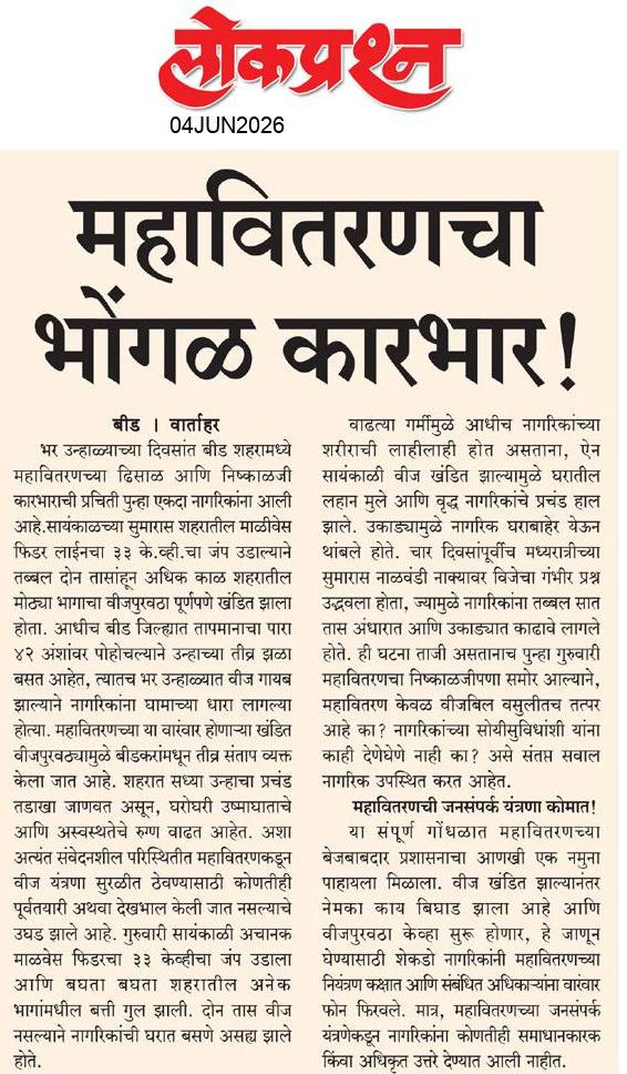 lokprashna Daily News Paper
