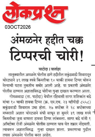 lokprashna Daily News Paper