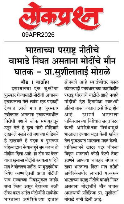 lokprashna Daily News Paper
