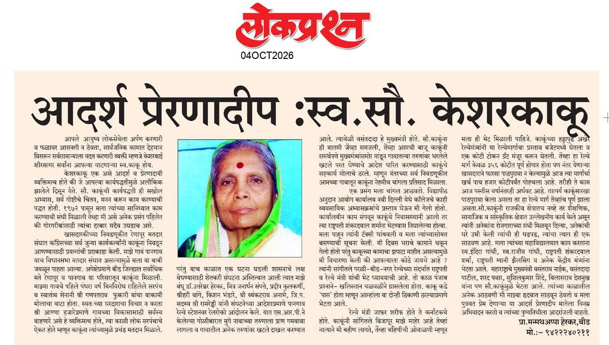 lokprashna Daily News Paper