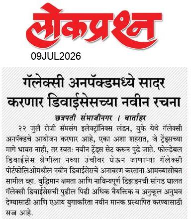 lokprashna Daily News Paper