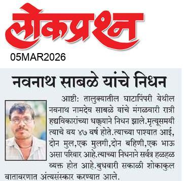 lokprashna Daily News Paper