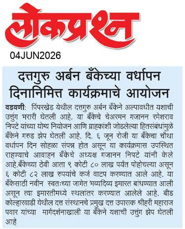 lokprashna Daily News Paper