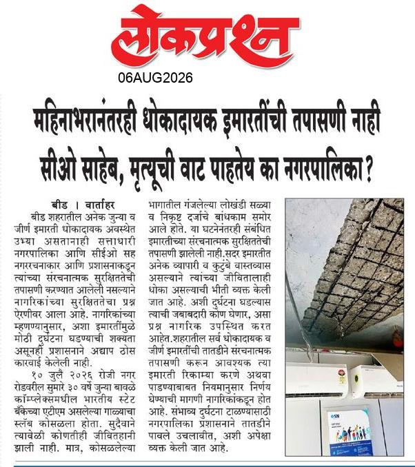 lokprashna Daily News Paper