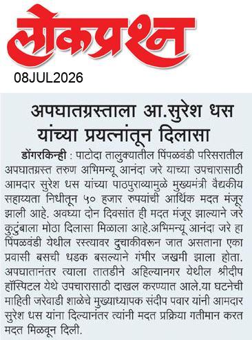lokprashna Daily News Paper